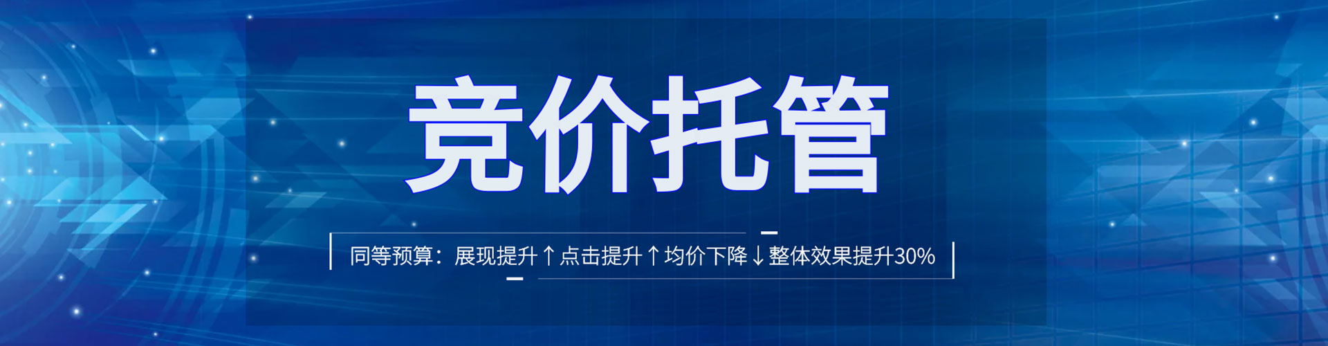 黄埔百度竞价